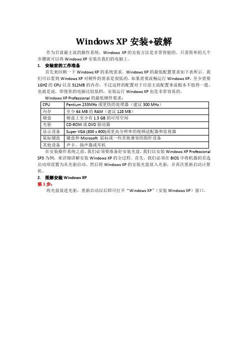 原版MSDN Windows XP SP3安装+破解