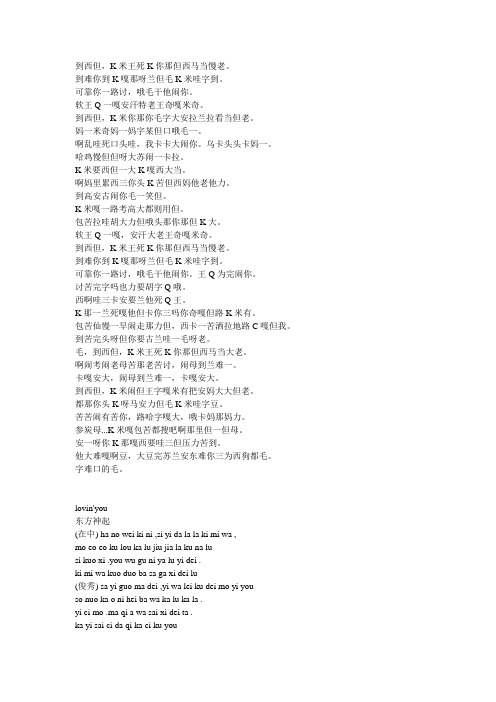 东方神起歌词