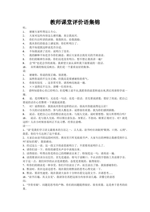教师课堂评价语集锦