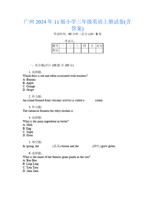 广州2024年11版小学三年级第5次英语上册试卷(含答案)
