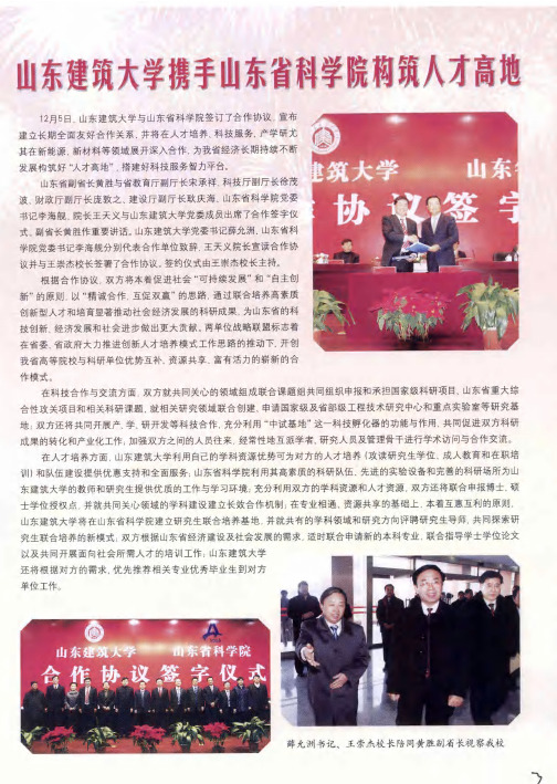 山东建筑大学携手山东省科学院构筑人才高地
