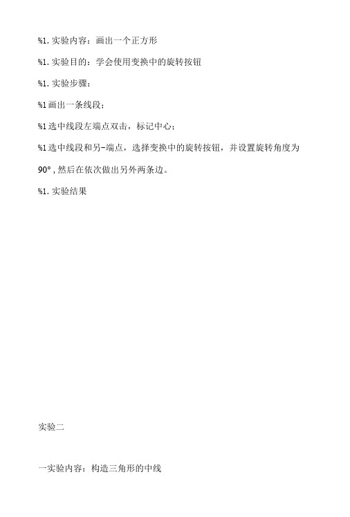 几何画板实验报告.doc