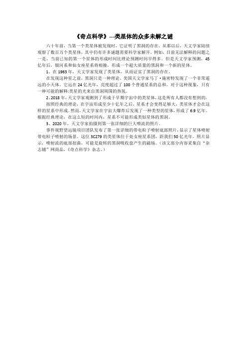 《奇点科学》---类星体的众多未解之谜