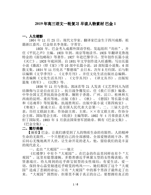 2019年高三语文一轮复习 早读人物素材 巴金1