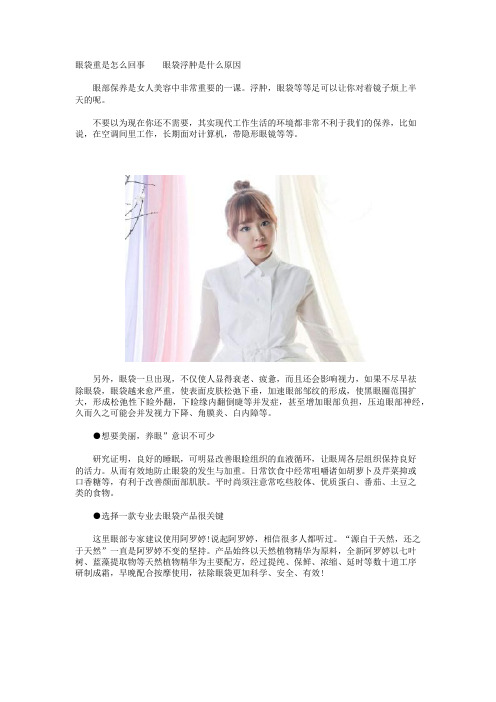 眼袋重是怎么回事  眼袋浮肿是什么原因