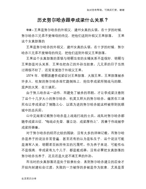 历史趣谈历史努尔哈赤跟李成梁什么关系？