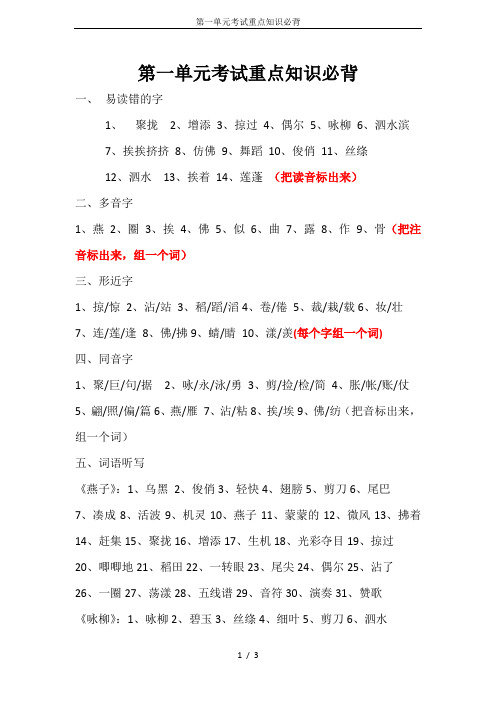 第一单元考试重点知识必背