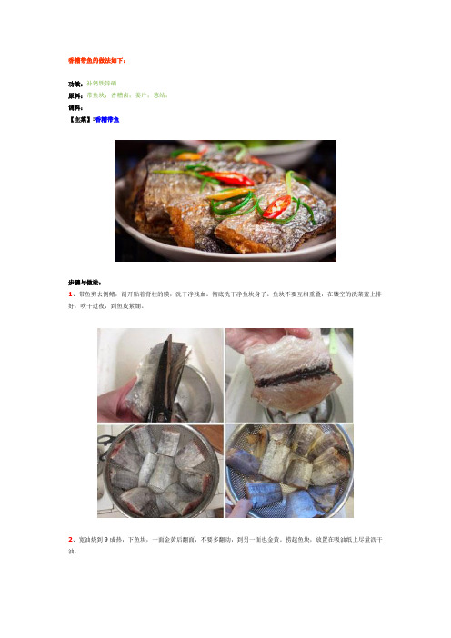 香糟带鱼的做法如下
