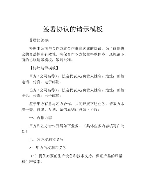 签署协议的请示模板