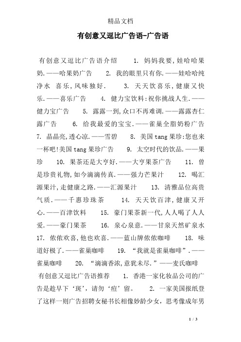 有创意又逗比广告语-广告语