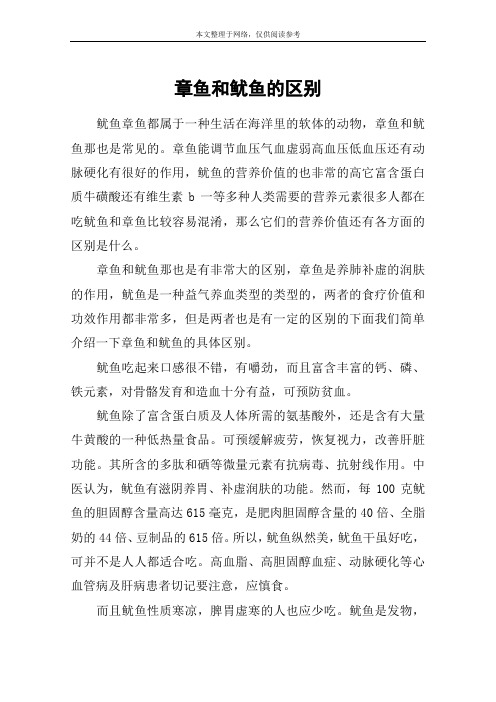 章鱼和鱿鱼的区别