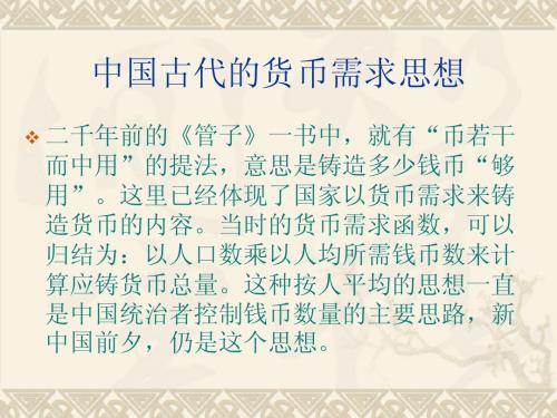 货币银行学第七章 第二部分