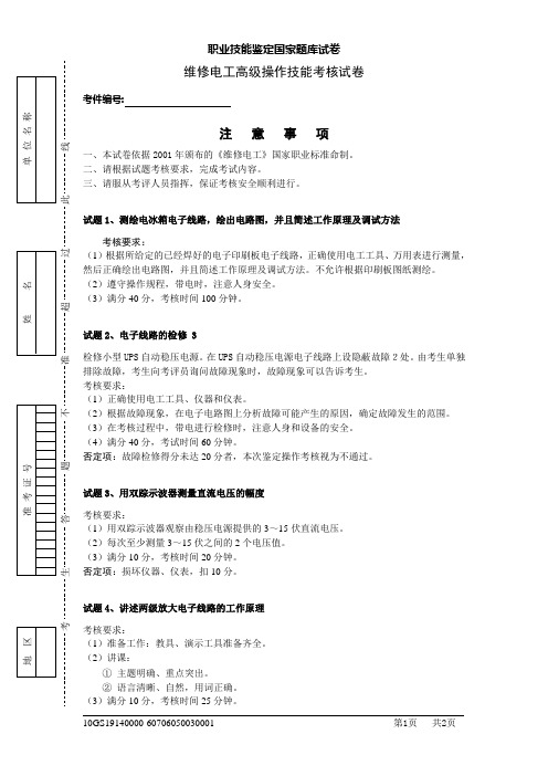 维修电工示波器实操试卷