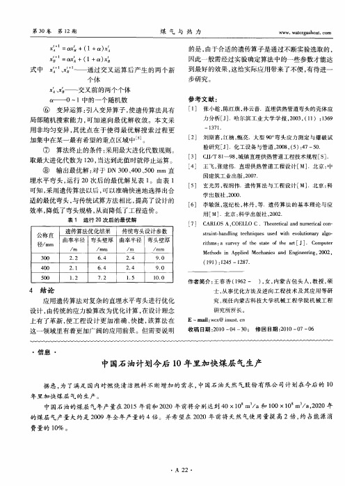中国石油计划今后10年里加快煤层气生产