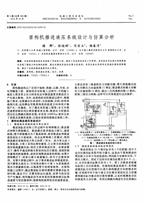 盾构机推进液压系统设计与仿真分析