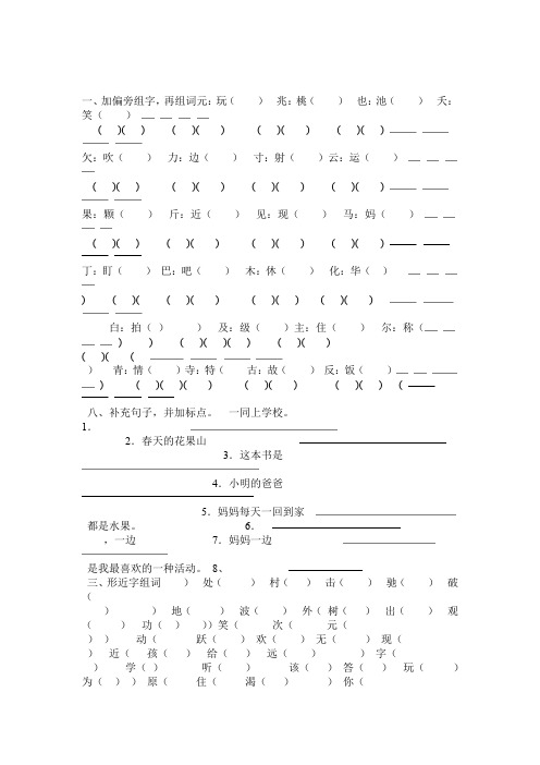 一加偏旁组字 再组词