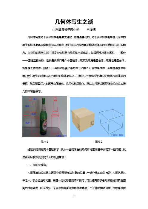 几何体写生之谈