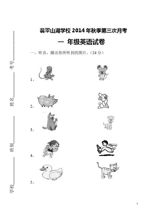 一年级英语上册第三次月考试卷 晓航