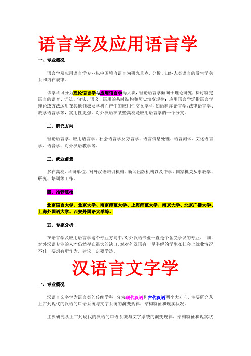 中国语言文学专业考研报考指南