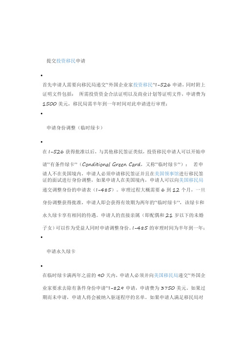 美国投资移民需要多长时间