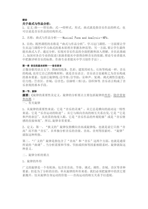曲式分析完整【范本模板】