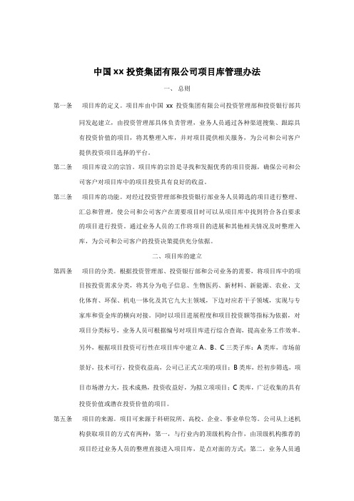 项目库