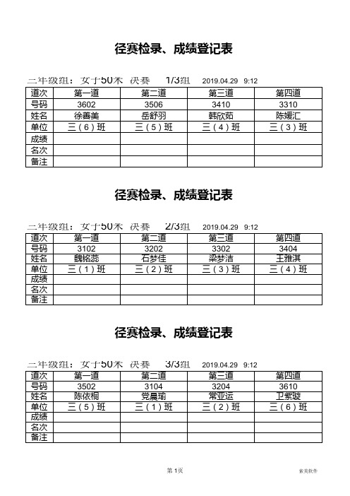 三年级组女50米决赛