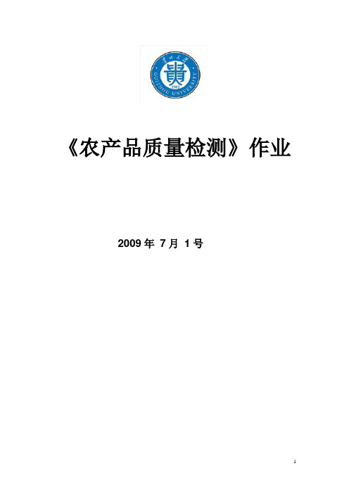 蔬菜中残留农药的提取方法