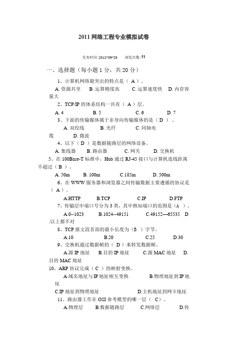 网络工程专业模拟试卷