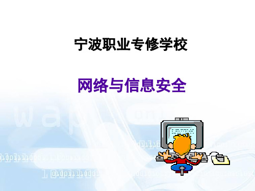 网络安全第一讲