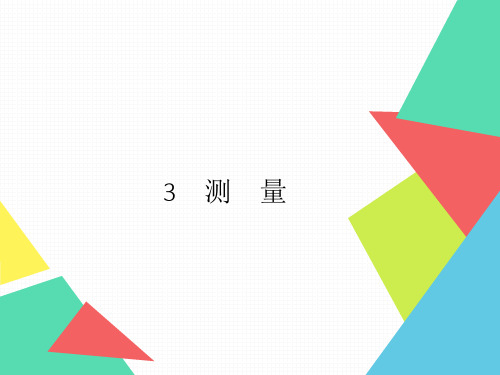 2020年数学三年级上册 第3章 第1课时 毫米、分米的认识(一) 习题课件(人教版)