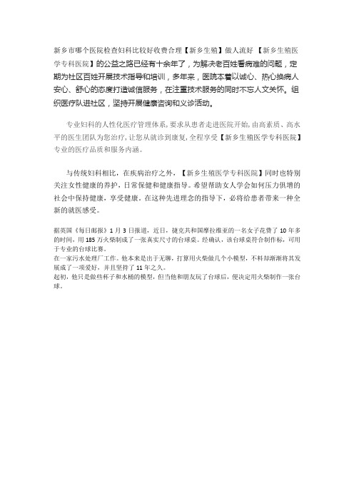 新乡市哪个医院检查妇科比较好收费合理【新乡生殖】做人流好