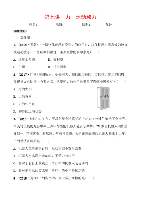 2019年河北省中考物理一轮复习同步训练：第七讲 力 运动和力