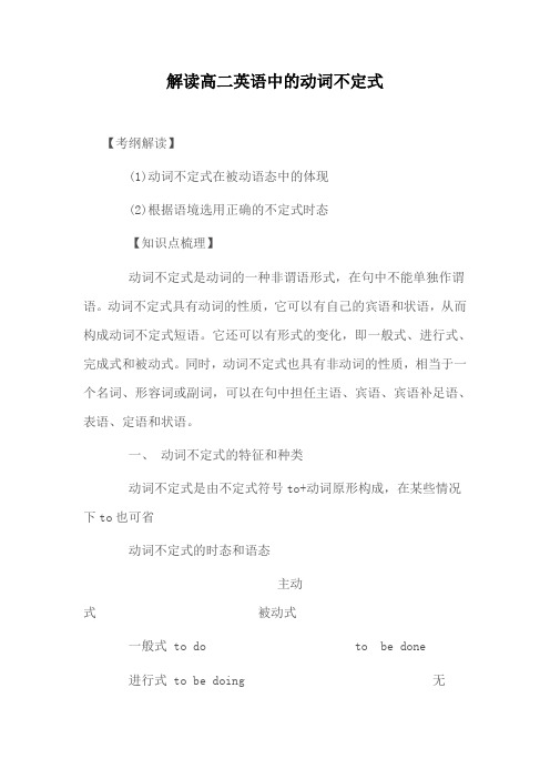 解读高二英语中的动词不定式