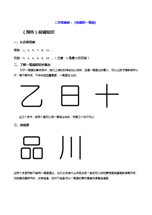 二年级奥数：《有趣的一笔画》