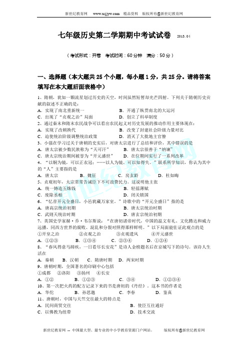 江苏省高邮市2012-2013学年七年级下学期期中考试历史试题