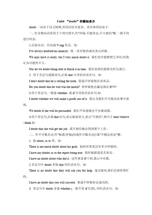 人教版高中英语选修6 Unit4 “doubt”怀疑知多少