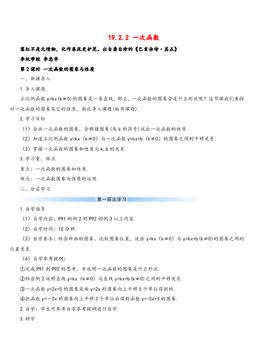 人教版数学八年级下册 一次函数的图象与性质(导学案)
