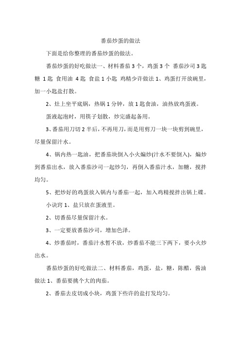 番茄炒蛋的做法