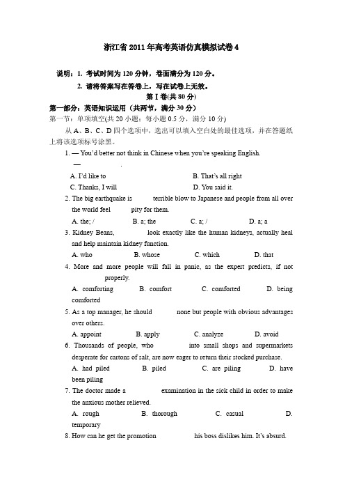 浙江省2011年高考英语仿真模拟试卷