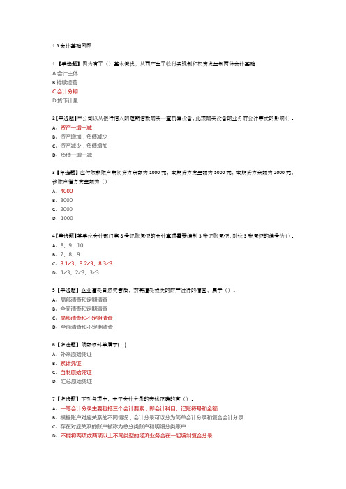 初级会计实务题库