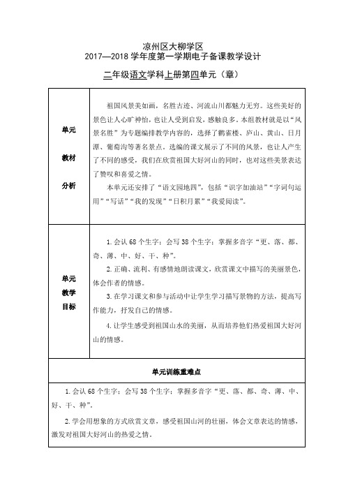 二年级语文上册·第四单元
