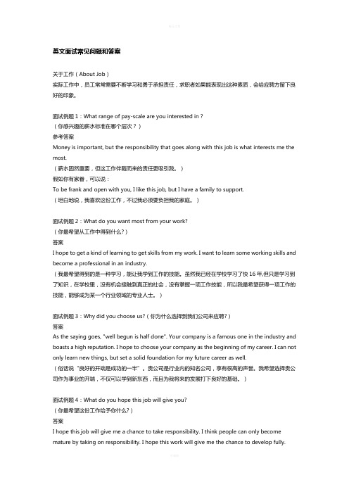 英文面试常见问题和答案