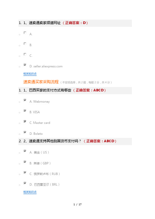 速卖通考试复习资料满分2014920