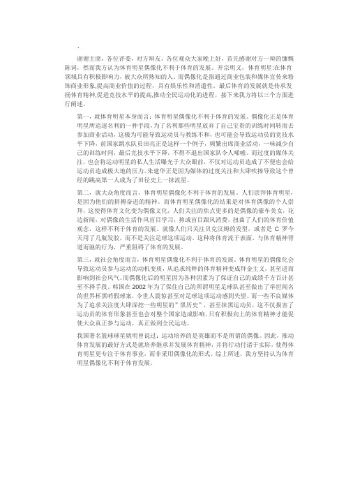 体育明星化不利于体育的发展