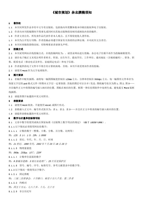 城市规划投稿格式
