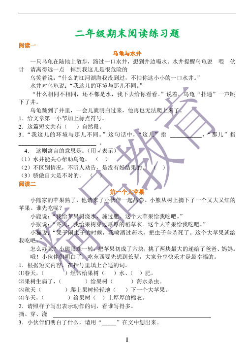最新部编二年级下语文期末阅读专项训练
