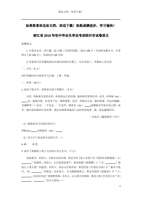 浙江省绍兴市2019年中考语文真题试题