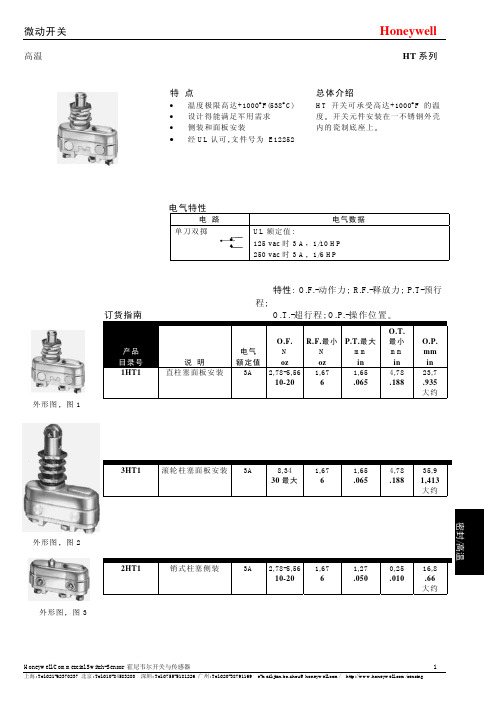 Honeywell HT系列微动开关 说明书