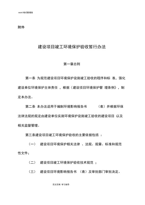 2018《建设项目竣工环境保护验收暂行办法》验收管理办法